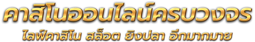 ubet169 นวัตกรรมแห่งการเดิมพันออนไลน์ที่ครบวงจร 